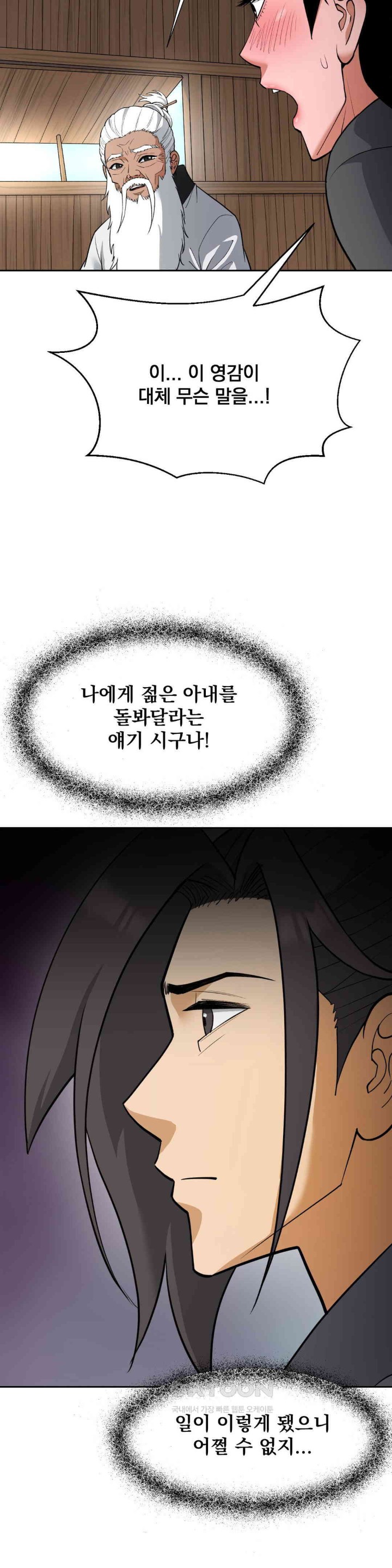 Reborn As A Master Raw Chapter 28 image 21