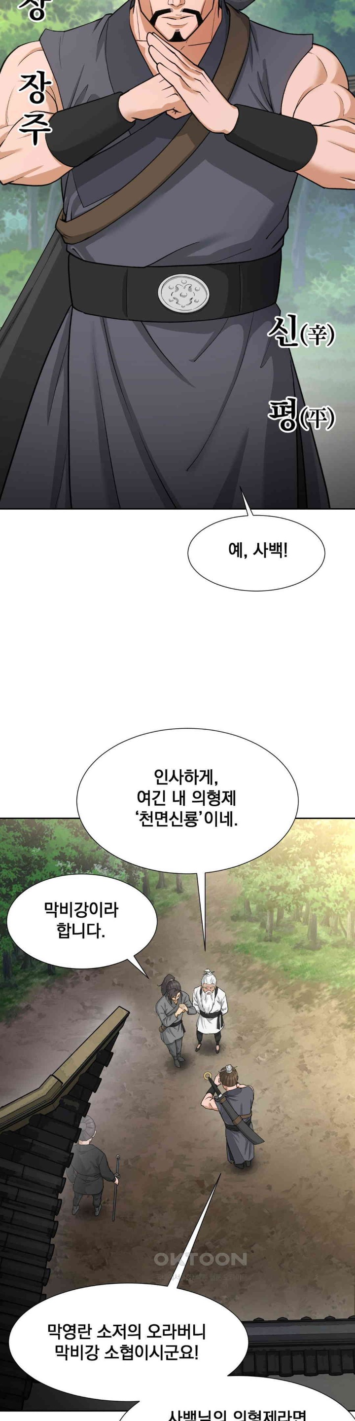 Reborn As A Master Raw Chapter 28 image 27