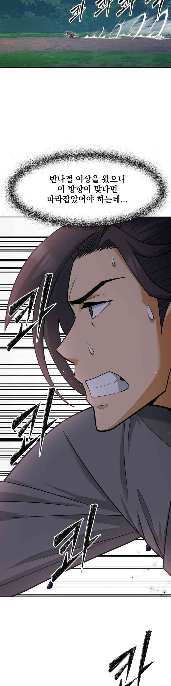Reborn As A Master Raw Chapter 28 image 35