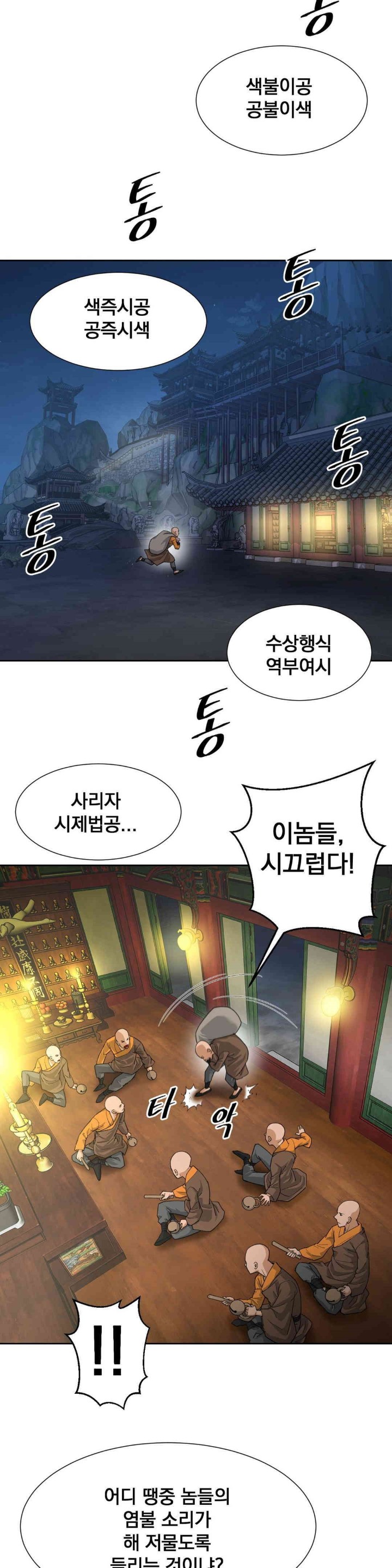 Reborn As A Master Raw Chapter 28 image 42