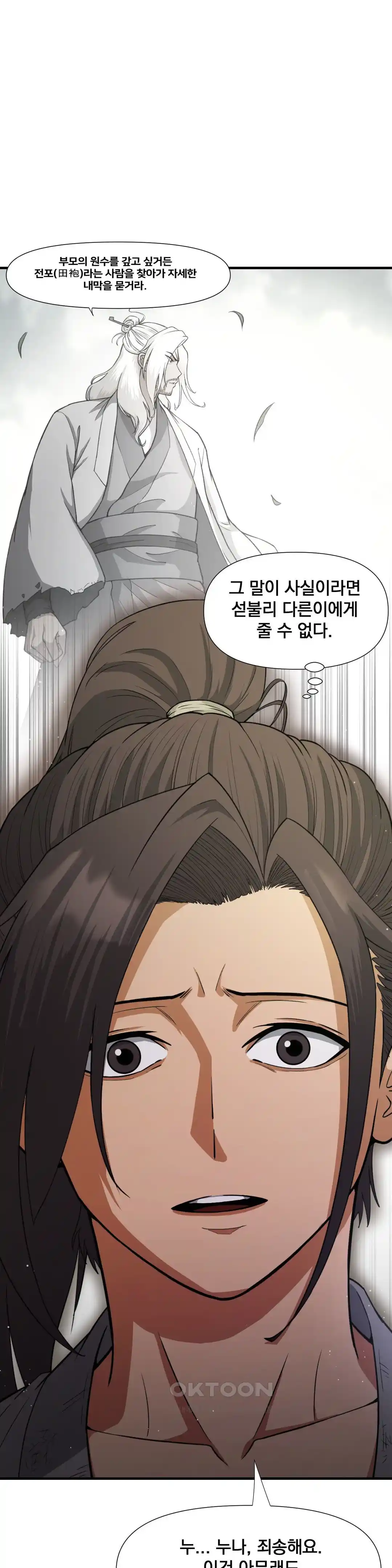 Reborn As A Master Raw Chapter 3 image 8