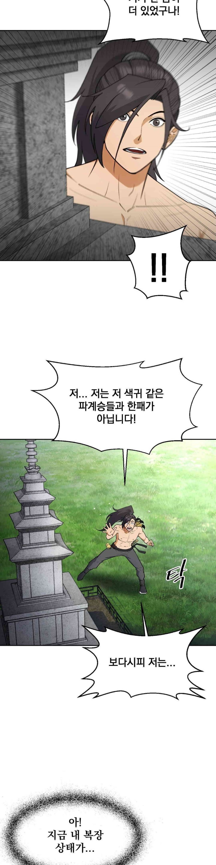 Reborn As A Master Raw Chapter 30 image 28
