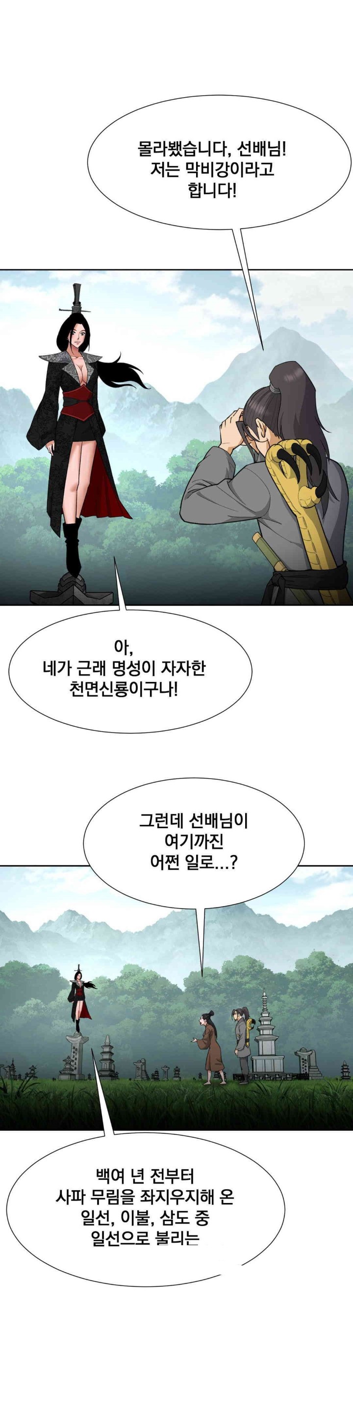 Reborn As A Master Raw Chapter 30 image 34