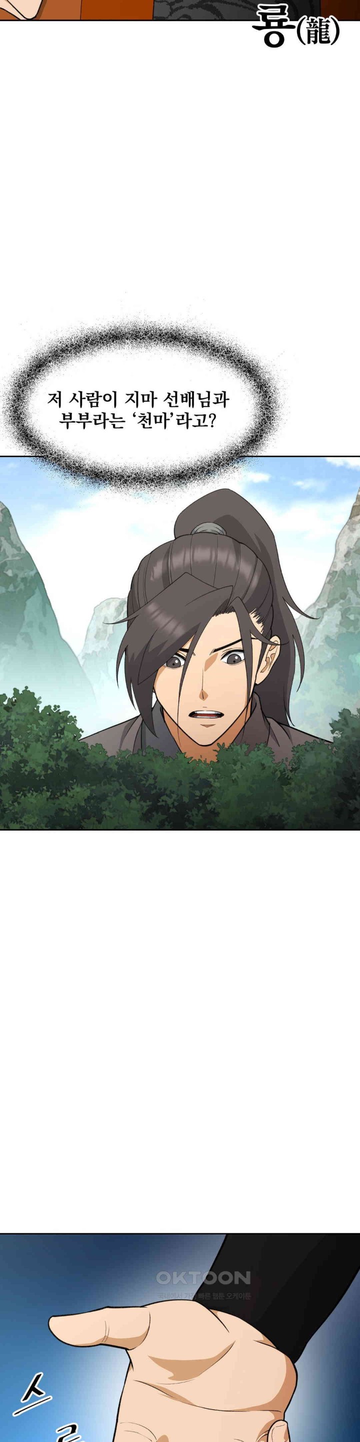 Reborn As A Master Raw Chapter 31 image 14