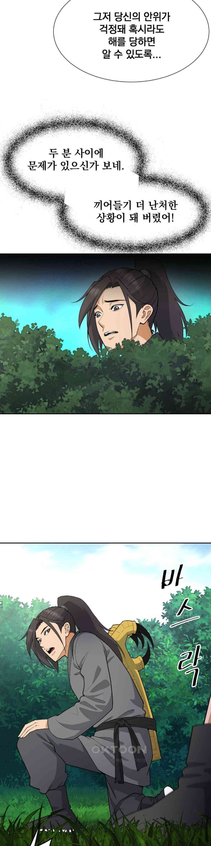 Reborn As A Master Raw Chapter 31 image 17
