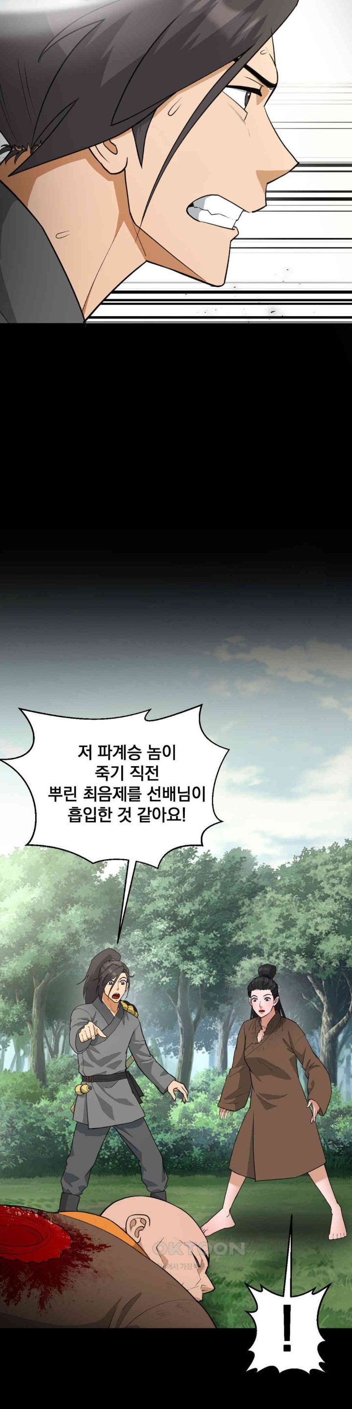 Reborn As A Master Raw Chapter 31 image 1