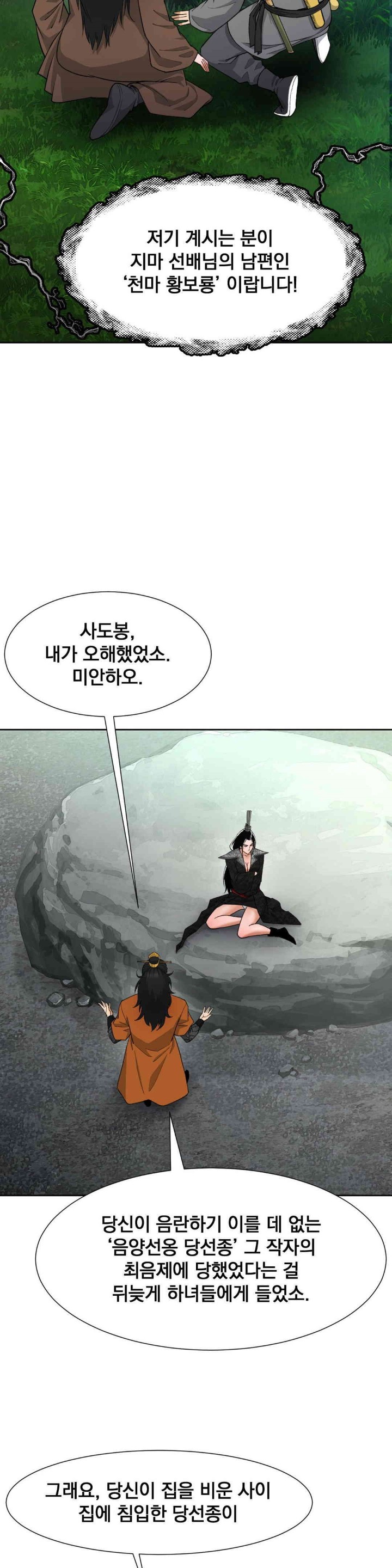 Reborn As A Master Raw Chapter 31 image 20