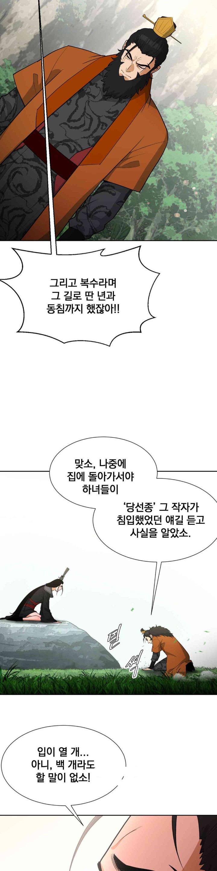 Reborn As A Master Raw Chapter 31 image 27