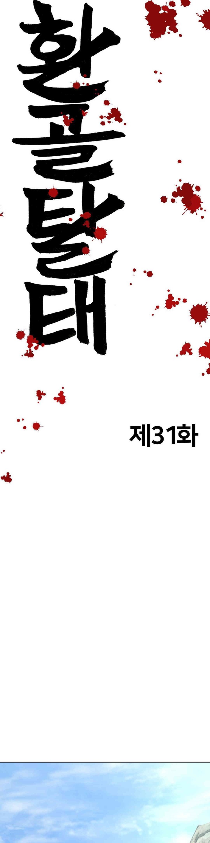 Reborn As A Master Raw Chapter 31 image 4