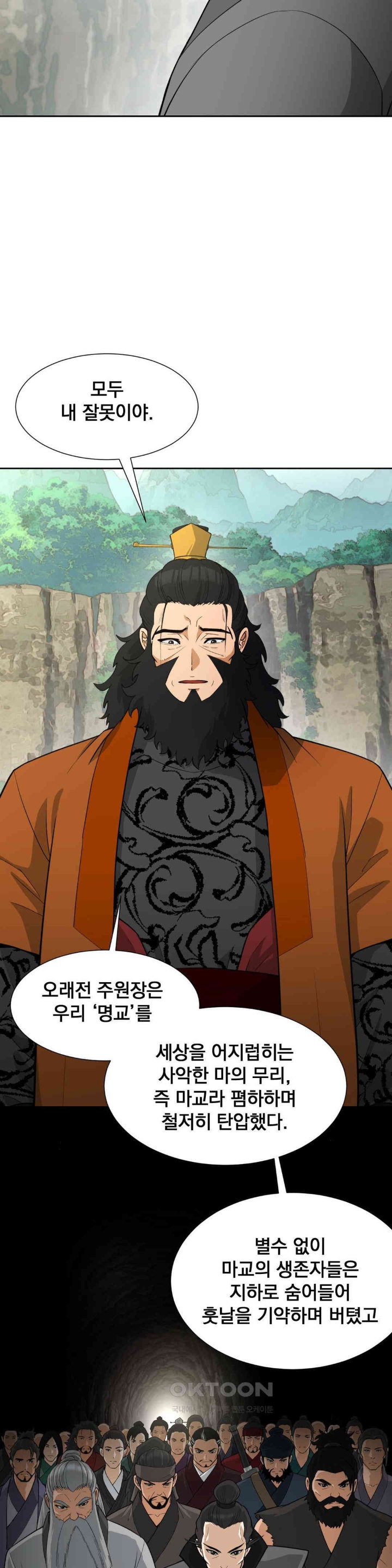 Reborn As A Master Raw Chapter 33 image 20
