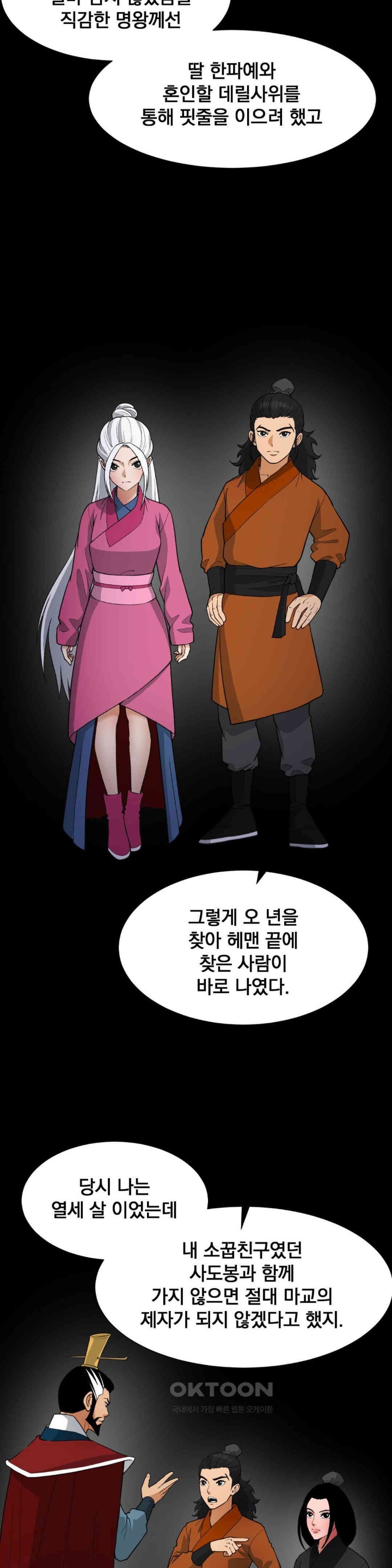 Reborn As A Master Raw Chapter 33 image 22