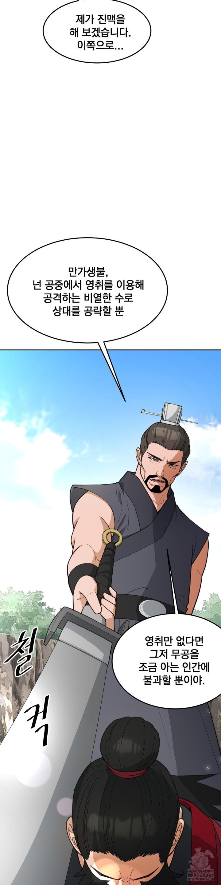 Reborn As A Master Raw Chapter 36 image 9