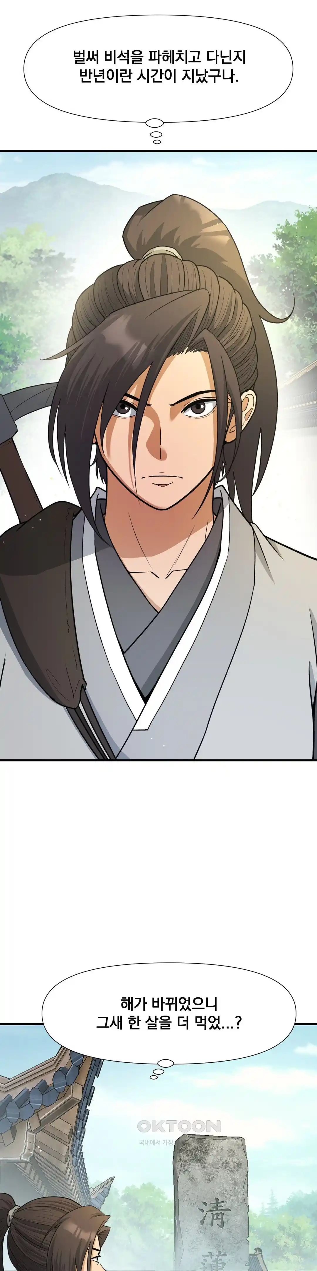 Reborn As A Master Raw Chapter 4 image 21