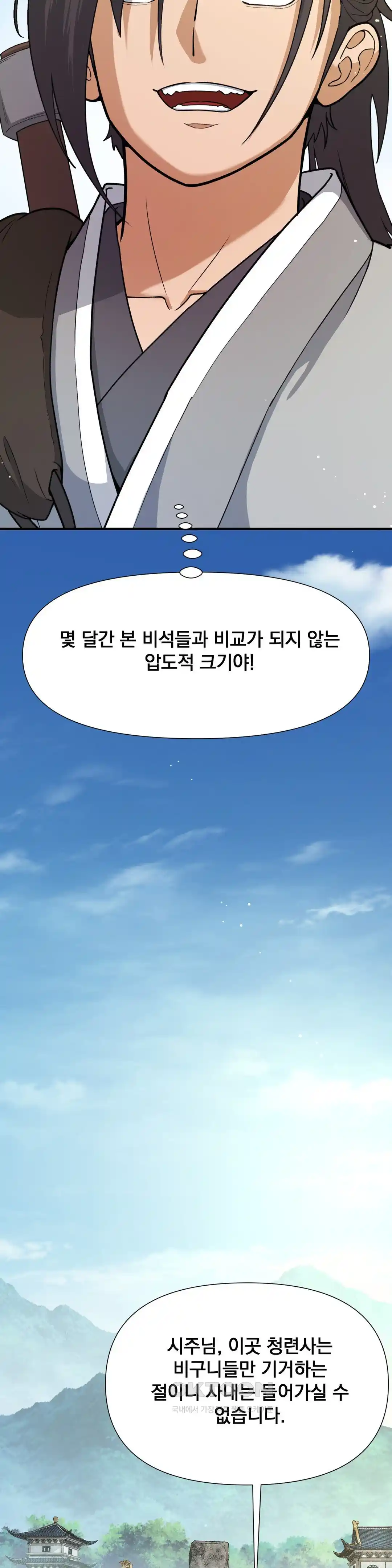 Reborn As A Master Raw Chapter 4 image 23