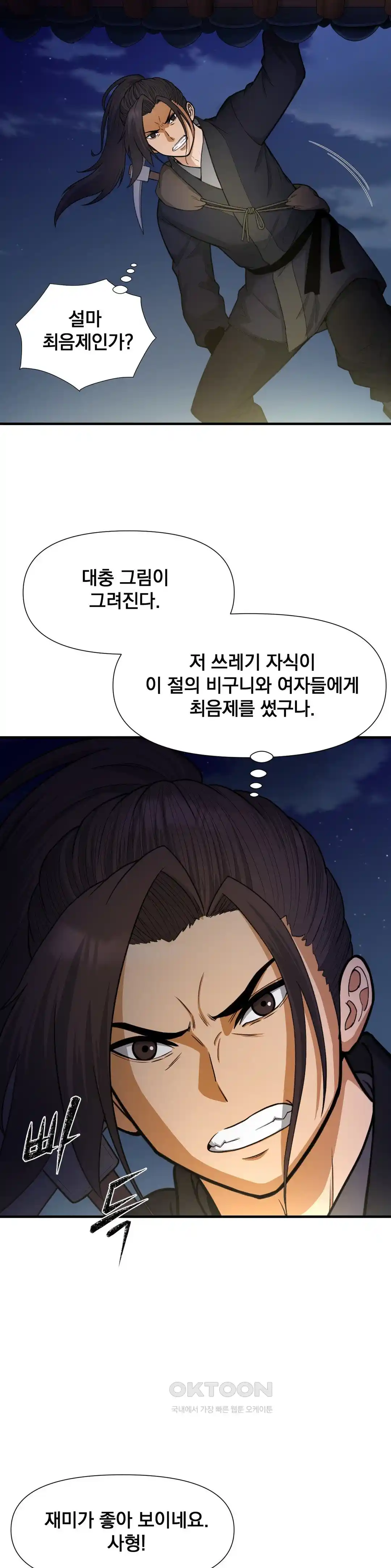 Reborn As A Master Raw Chapter 4 image 43