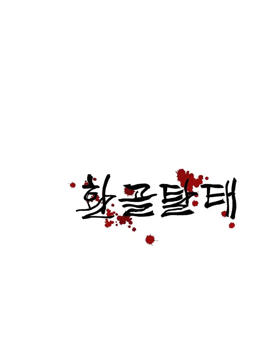 Reborn As A Master Raw Chapter 4 image 57