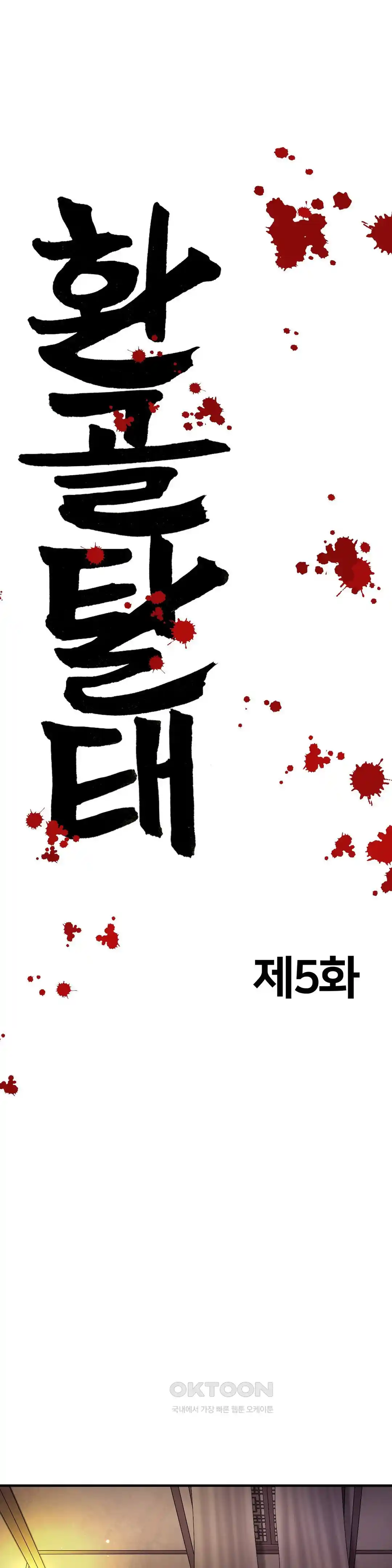 Reborn As A Master Raw Chapter 5 image 2