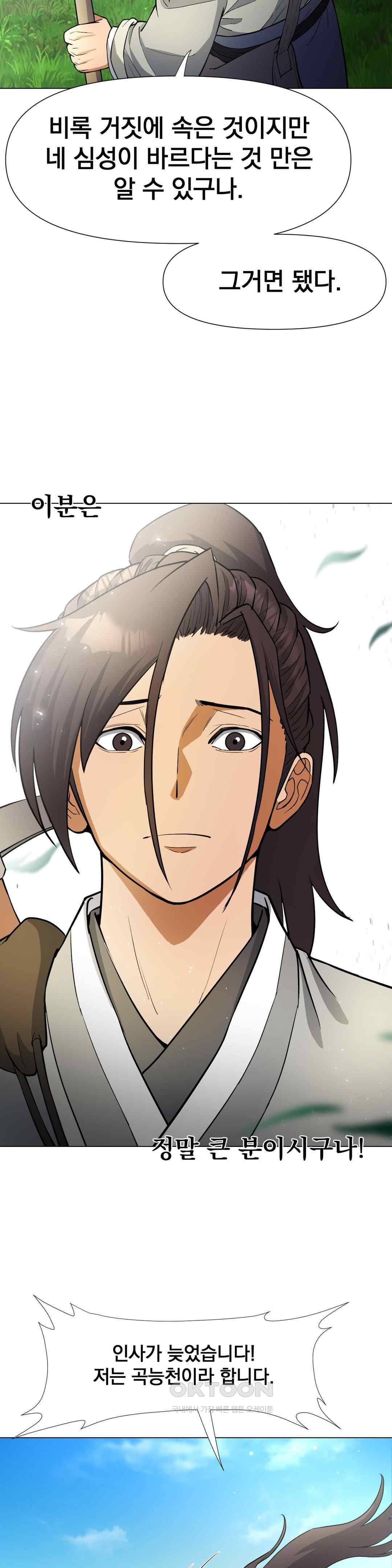 Reborn As A Master Raw Chapter 7 image 10