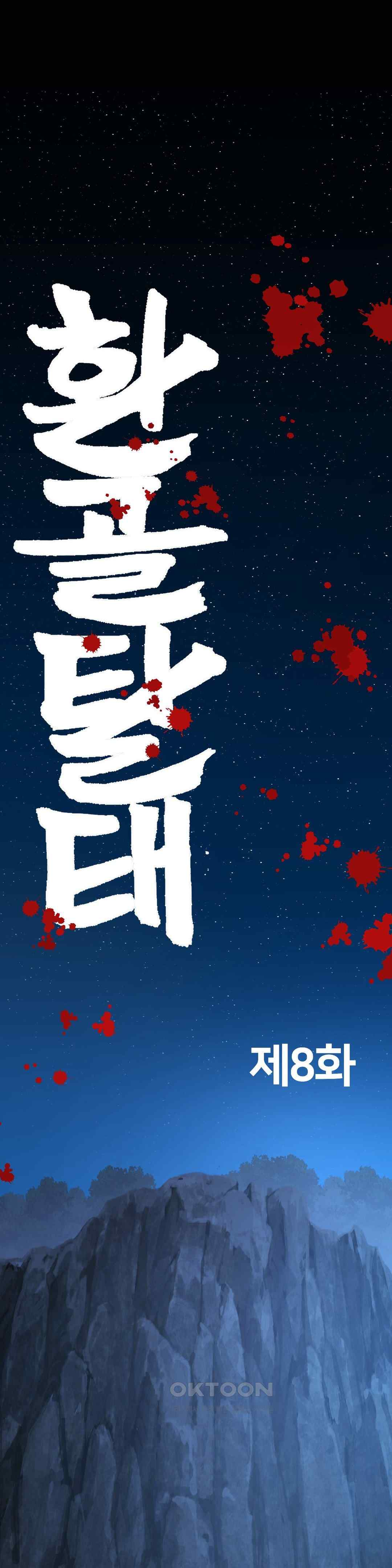 Reborn As A Master Raw Chapter 8 image 0