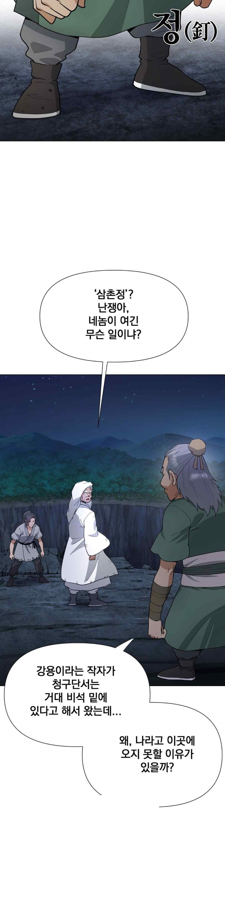 Reborn As A Master Raw Chapter 9 image 45