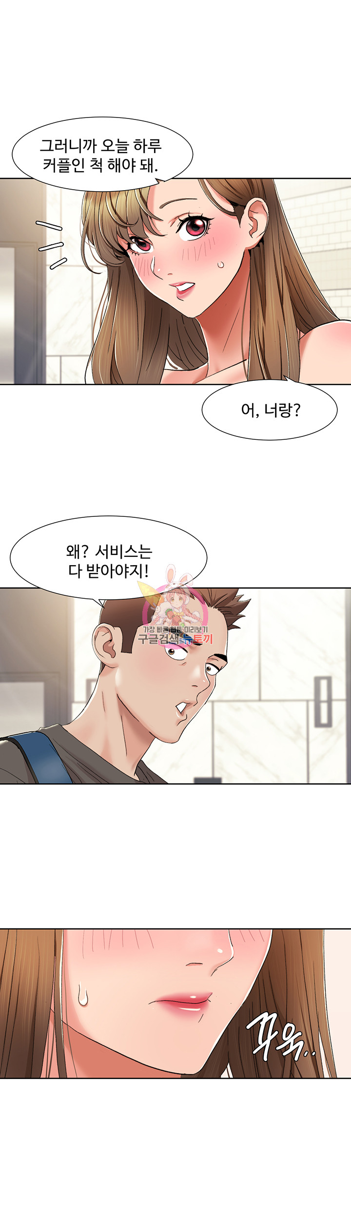 Neulsome Studio Raw Chapter 12 image 0