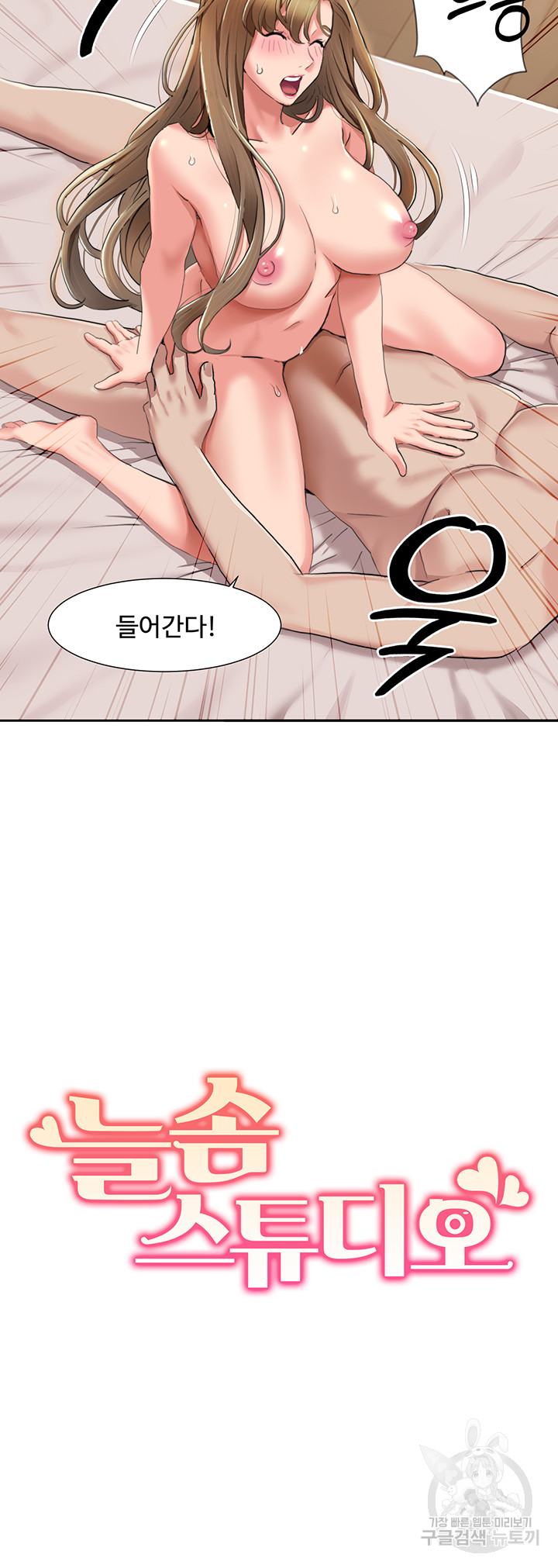 Neulsome Studio Raw Chapter 13 image 2