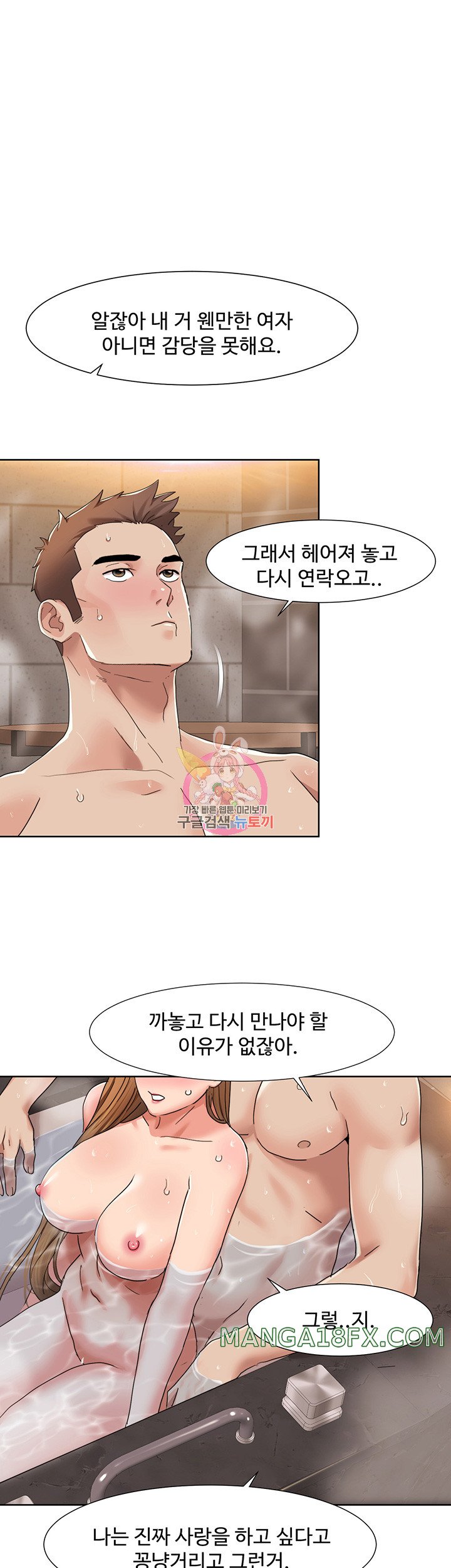 Neulsome Studio Raw Chapter 14 image 0