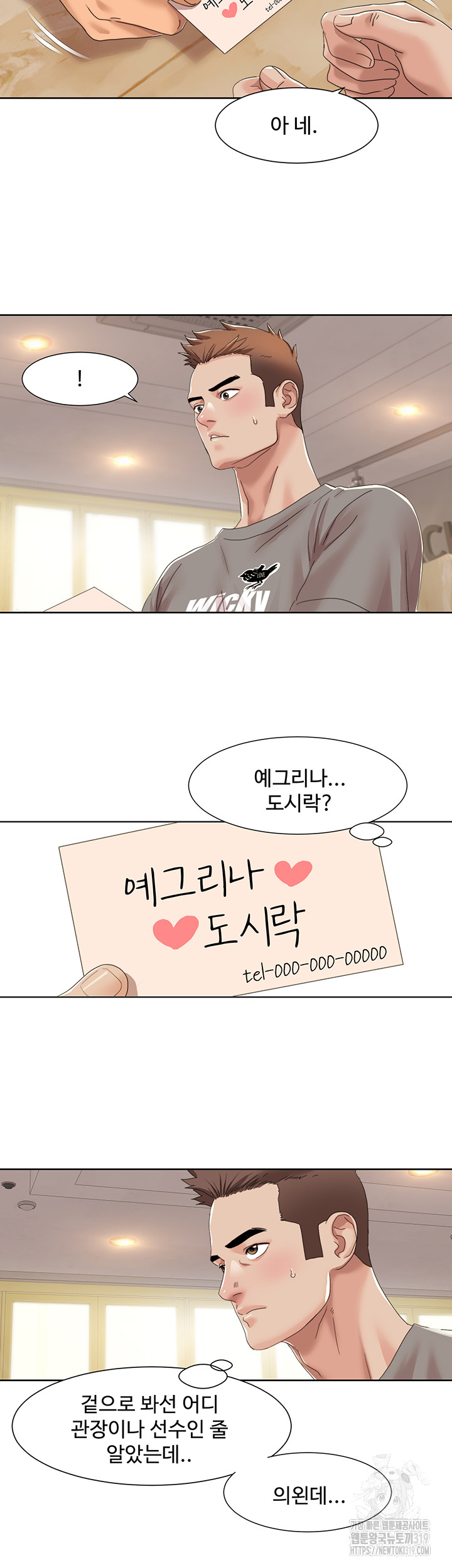 Neulsome Studio Raw Chapter 15 image 22