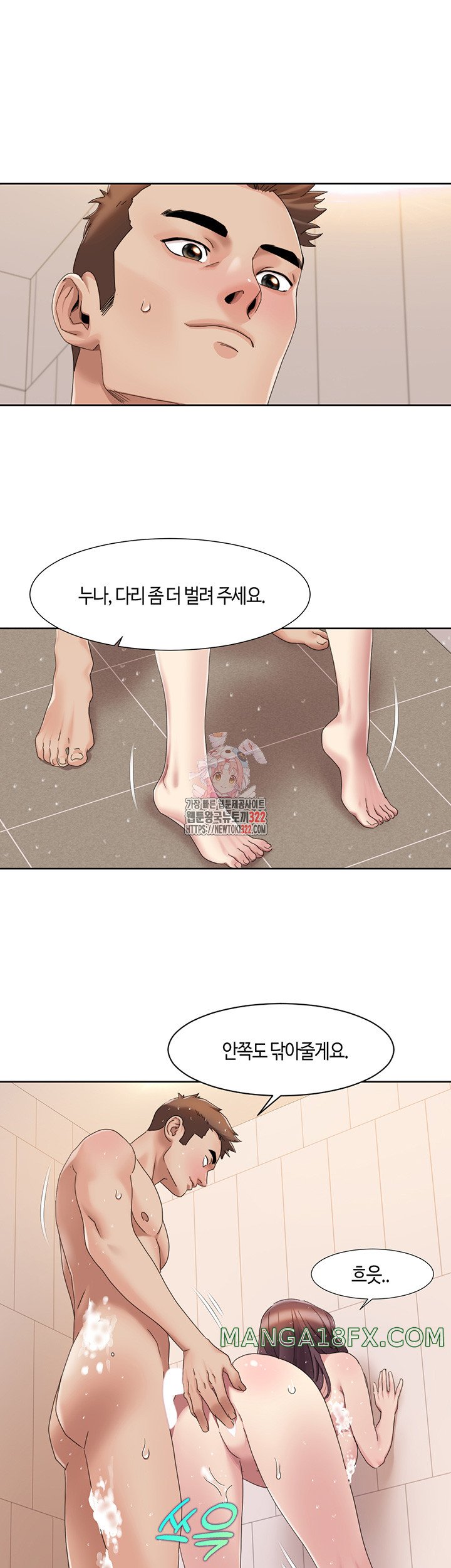 Neulsome Studio Raw Chapter 18 image 0