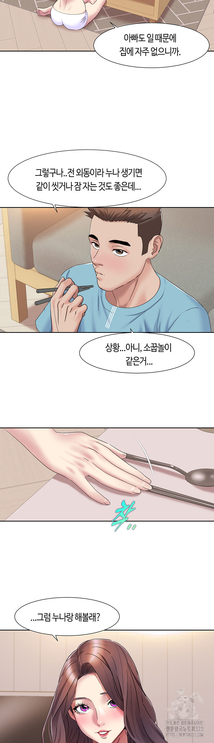 Neulsome Studio Raw Chapter 18 image 29