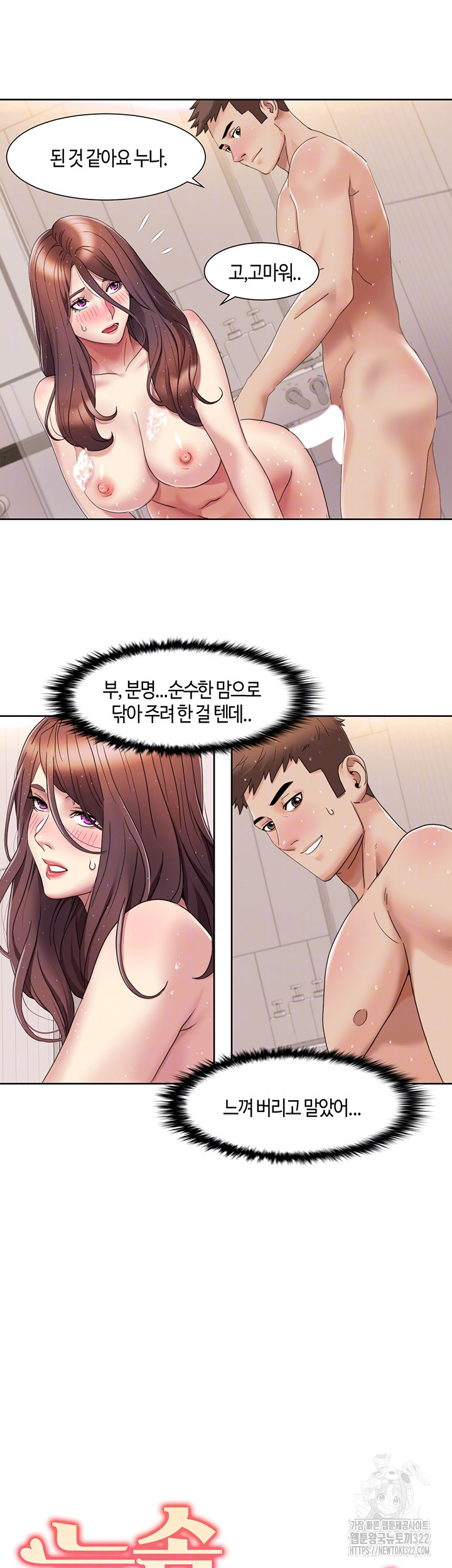Neulsome Studio Raw Chapter 18 image 7