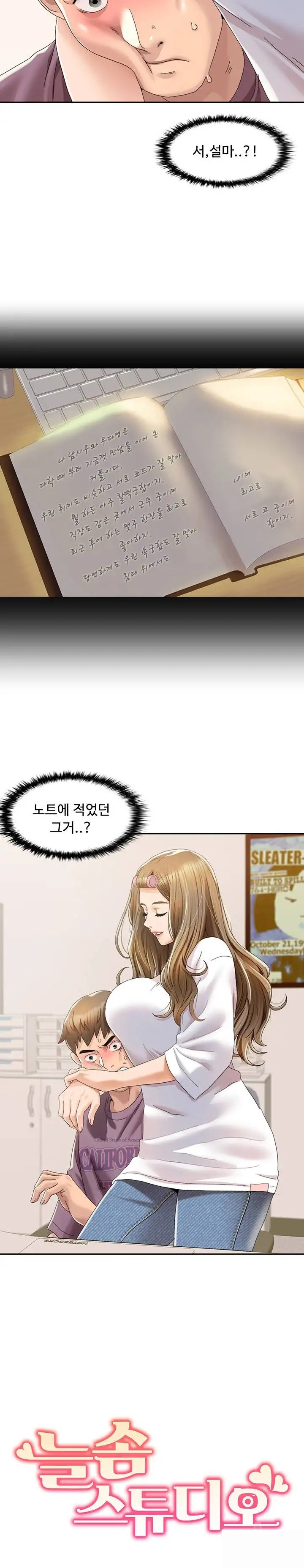 Neulsome Studio Raw Chapter 2 image 1