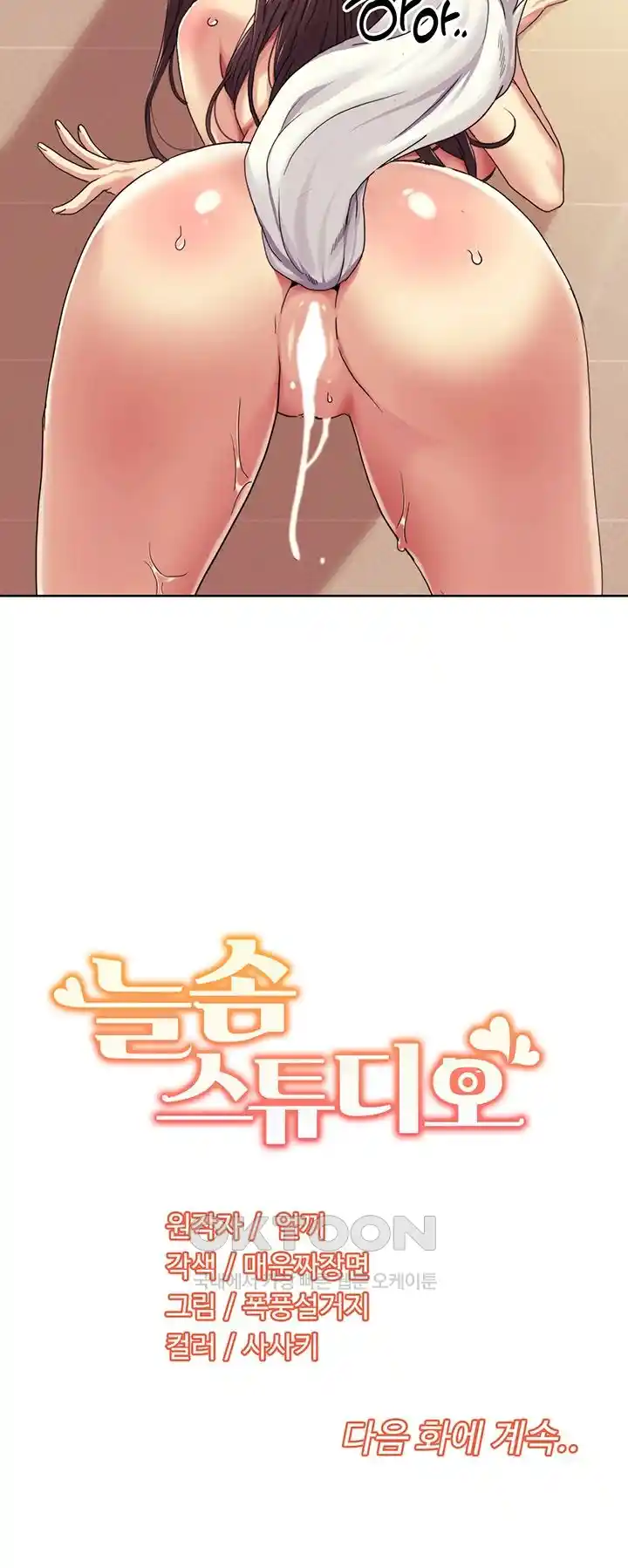 Neulsome Studio Raw Chapter 28 image 25