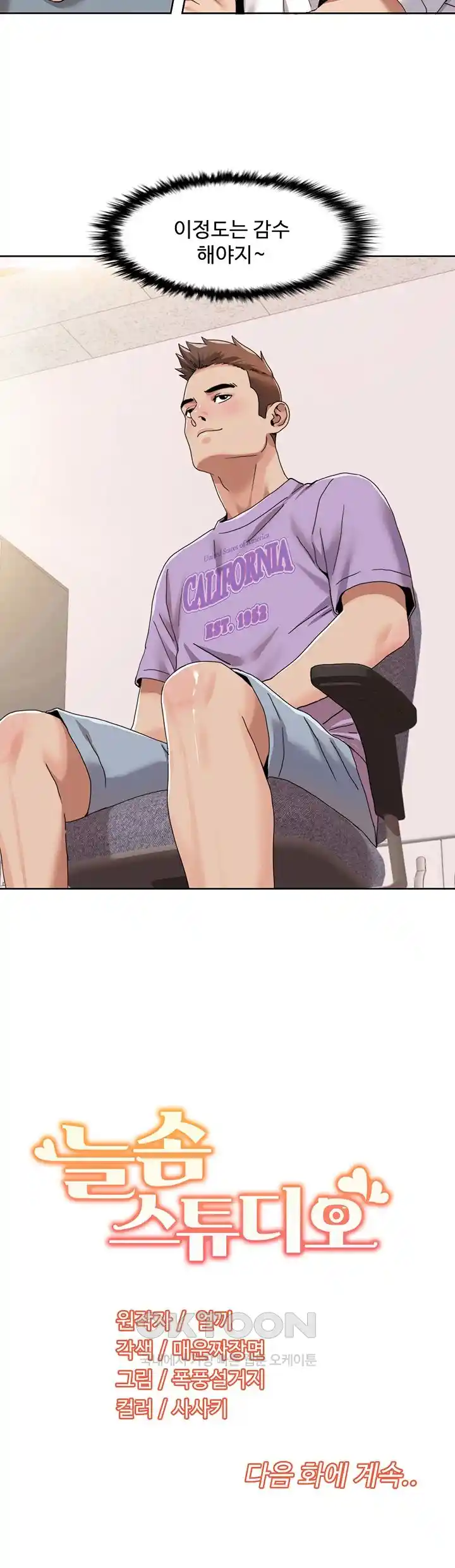 Neulsome Studio Raw Chapter 29 image 26