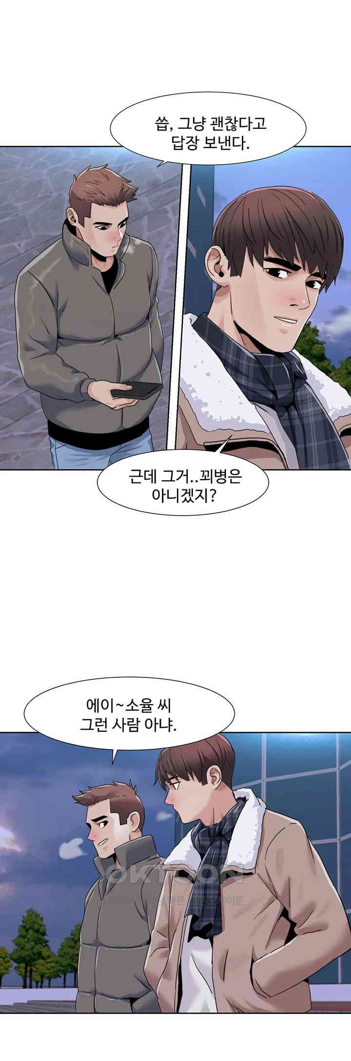 Neulsome Studio Raw Chapter 43 image 23