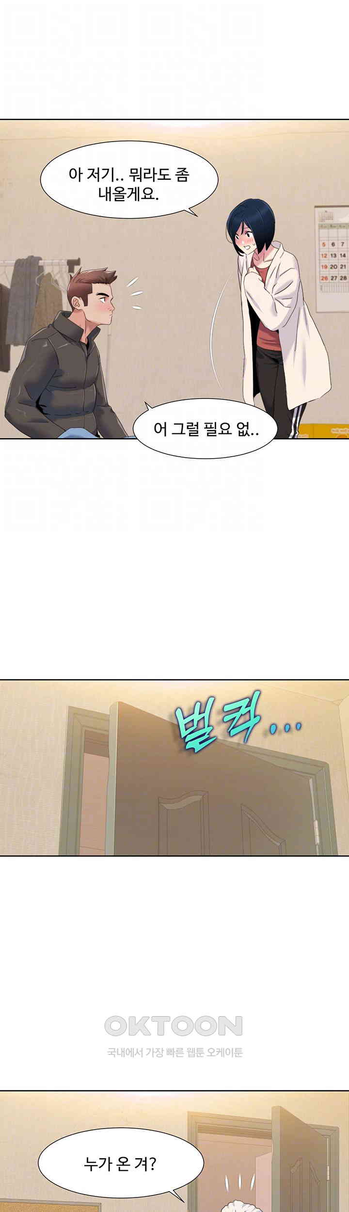 Neulsome Studio Raw Chapter 44 image 7