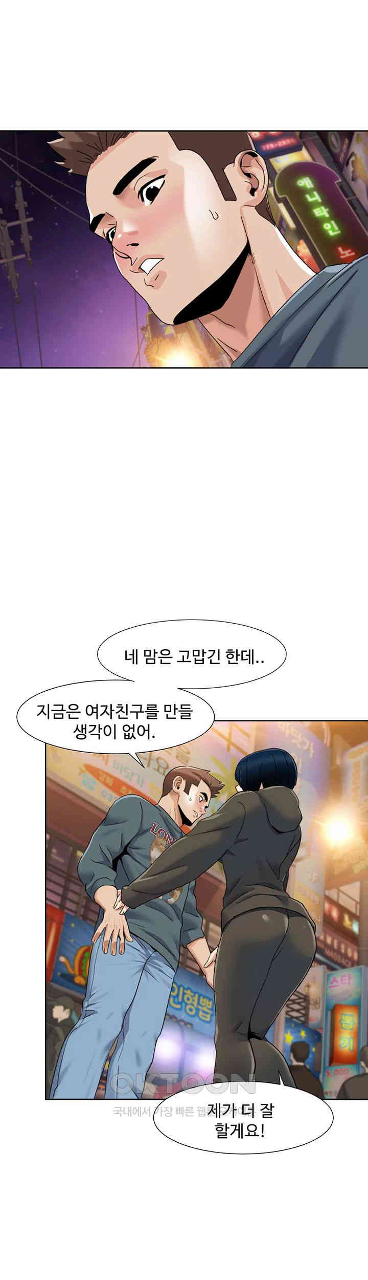 Neulsome Studio Raw Chapter 46 image 24