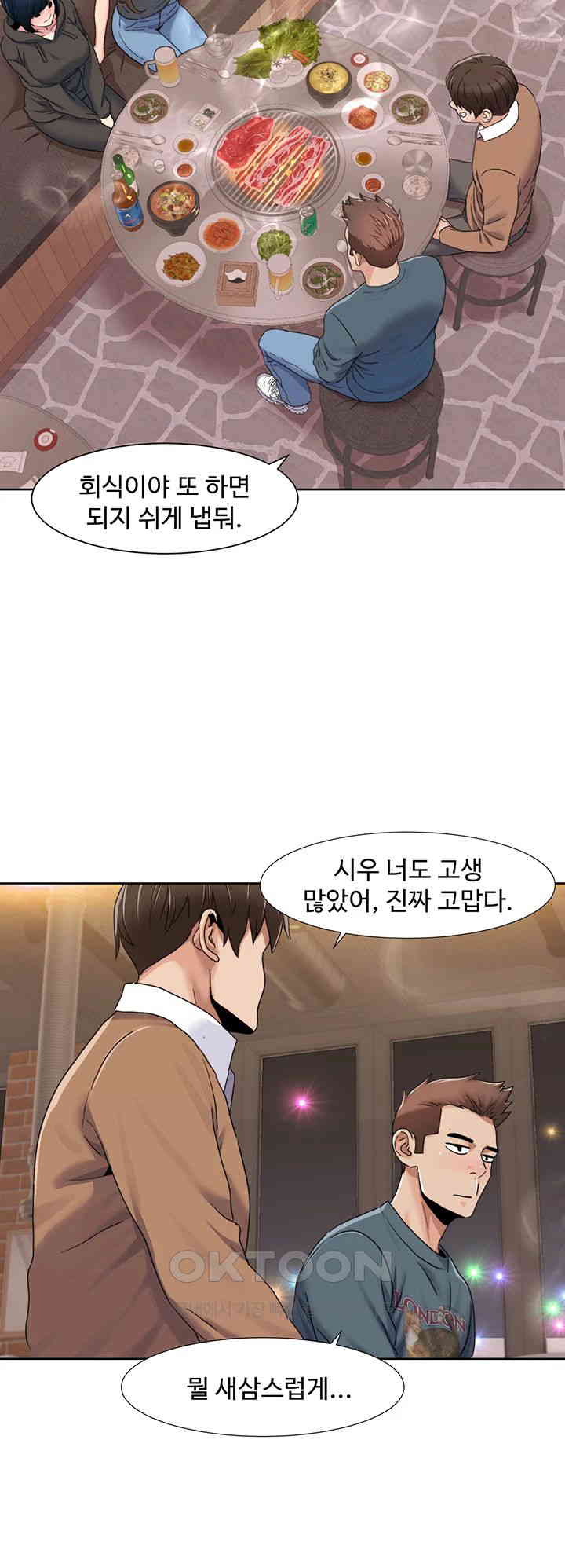 Neulsome Studio Raw Chapter 46 image 6