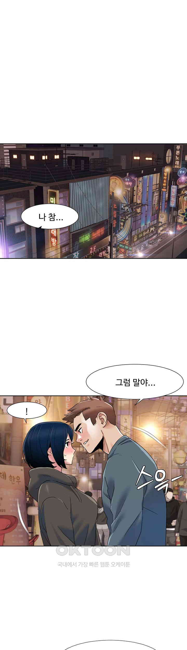 Neulsome Studio Raw Chapter 47 image 0