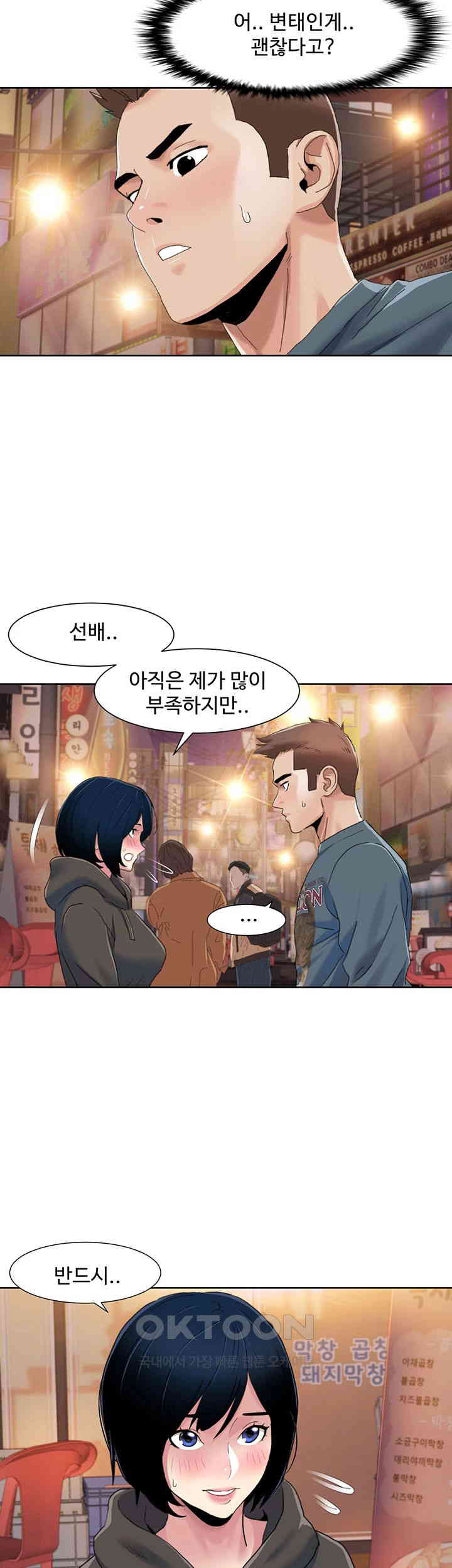 Neulsome Studio Raw Chapter 47 image 4