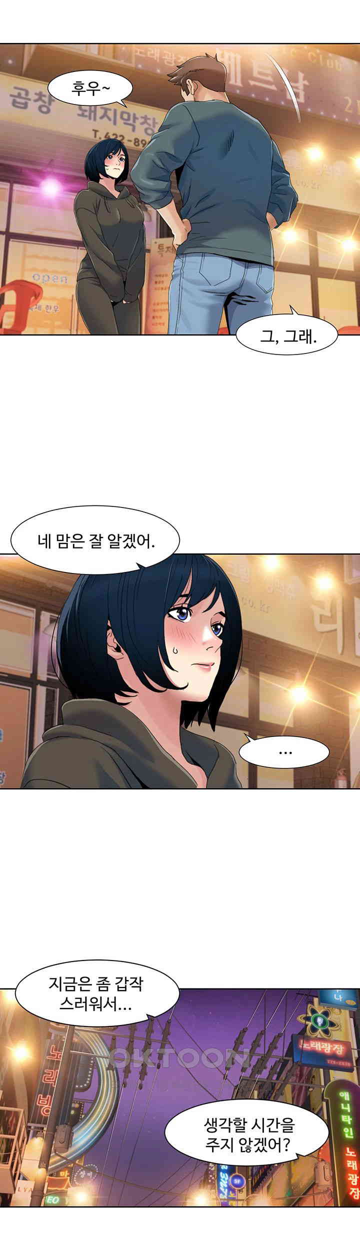 Neulsome Studio Raw Chapter 47 image 6