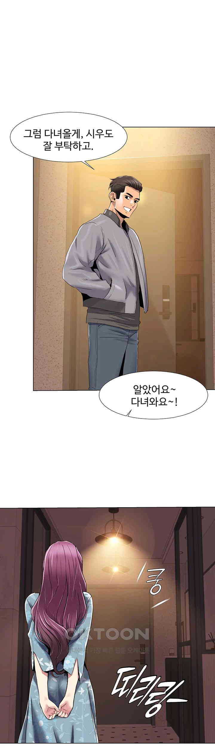 Neulsome Studio Raw Chapter 53 image 0