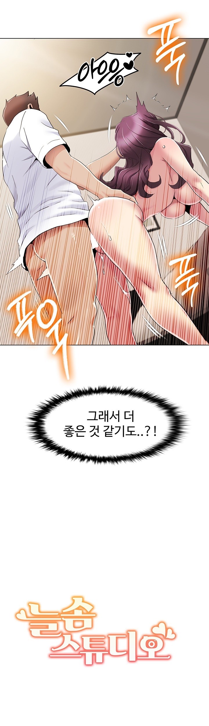 Neulsome Studio Raw Chapter 54 image 28