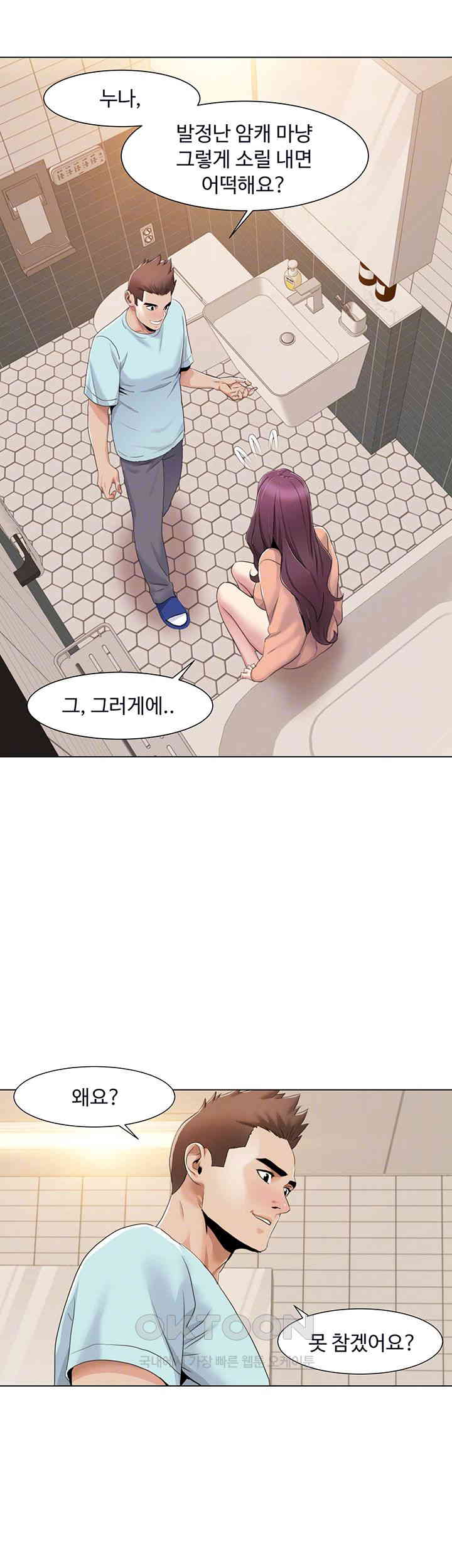 Neulsome Studio Raw Chapter 56 image 8