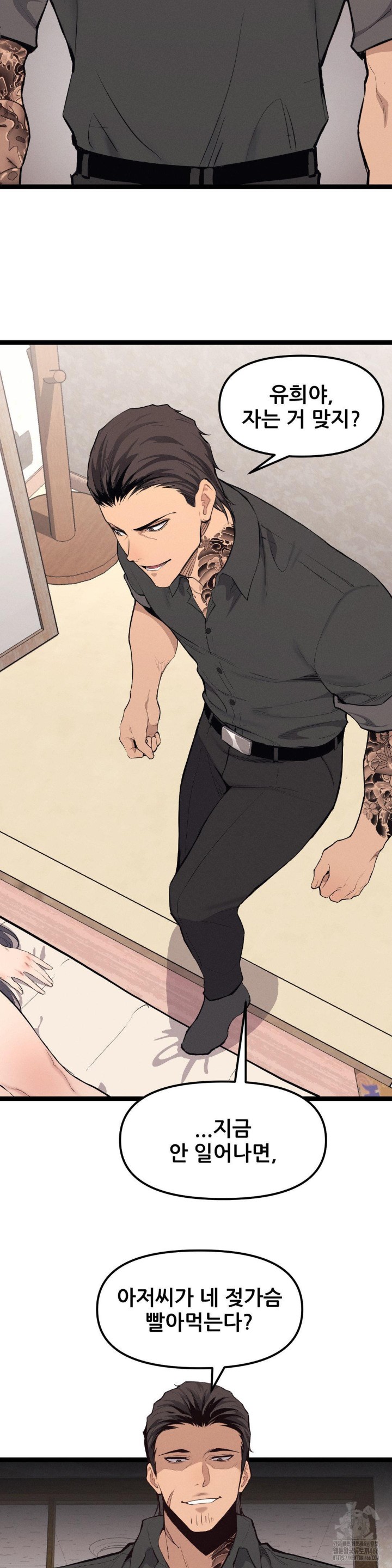 The Gangster at my Motel Raw Chapter 1 image 15