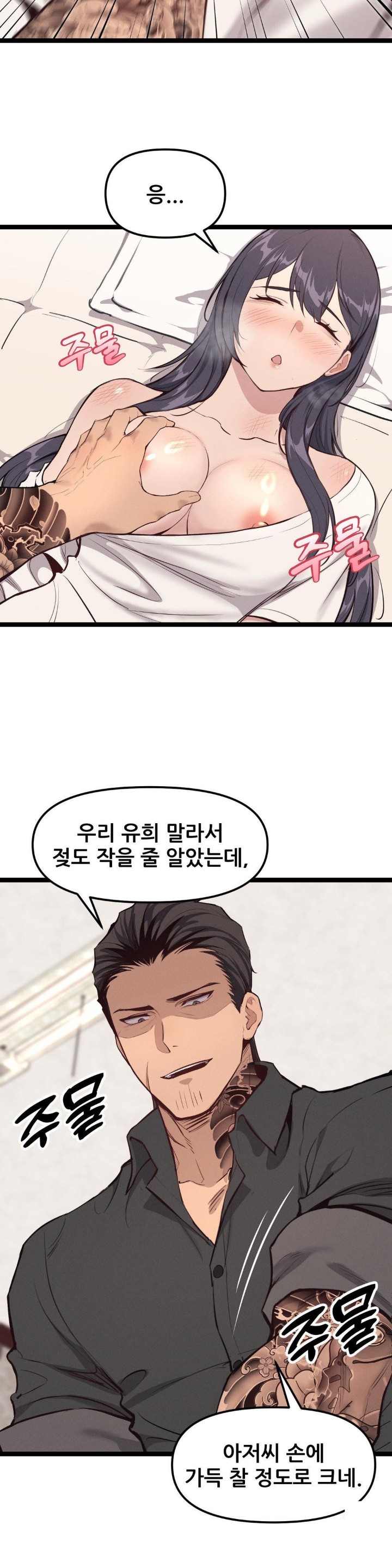 The Gangster at my Motel Raw Chapter 1 image 17