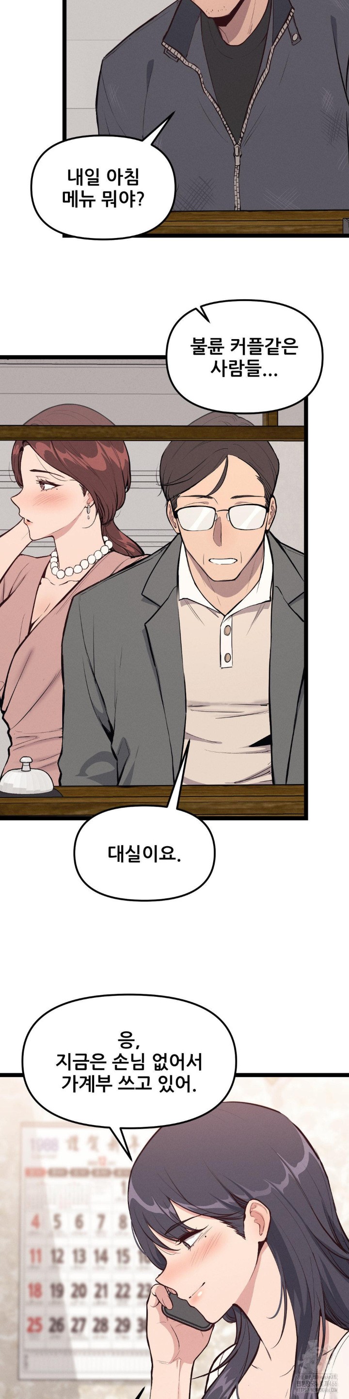 The Gangster at my Motel Raw Chapter 1 image 3