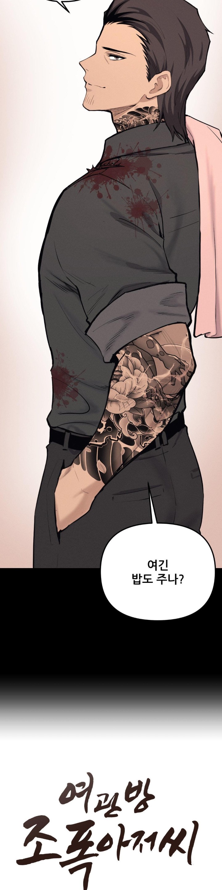 The Gangster at my Motel Raw Chapter 2 image 9