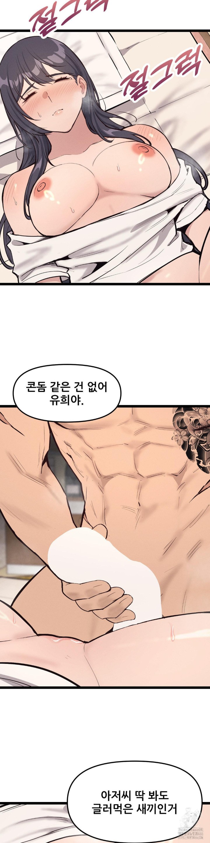 The Gangster at my Motel Raw Chapter 3 image 15