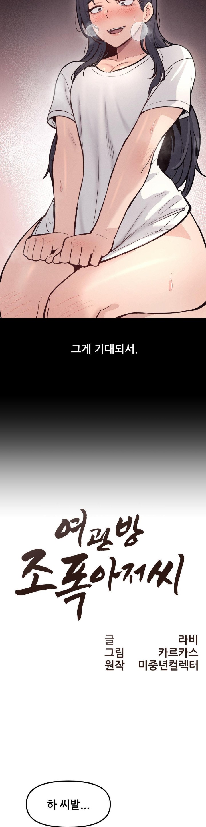 The Gangster at my Motel Raw Chapter 3 image 4